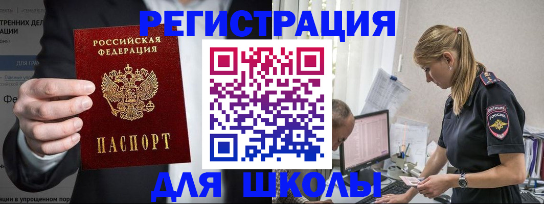 регистрация для школы в Сатке