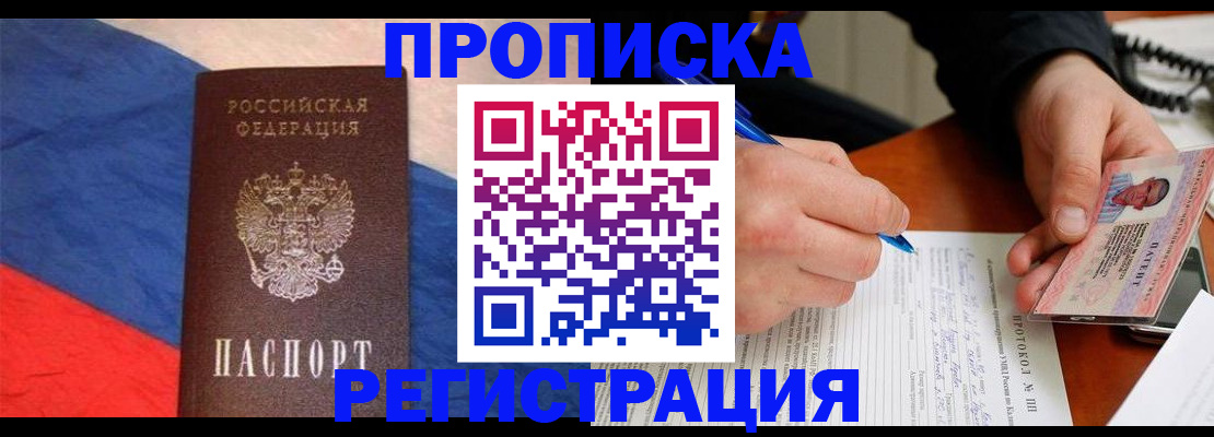 временная регистрация надежно в Сатке