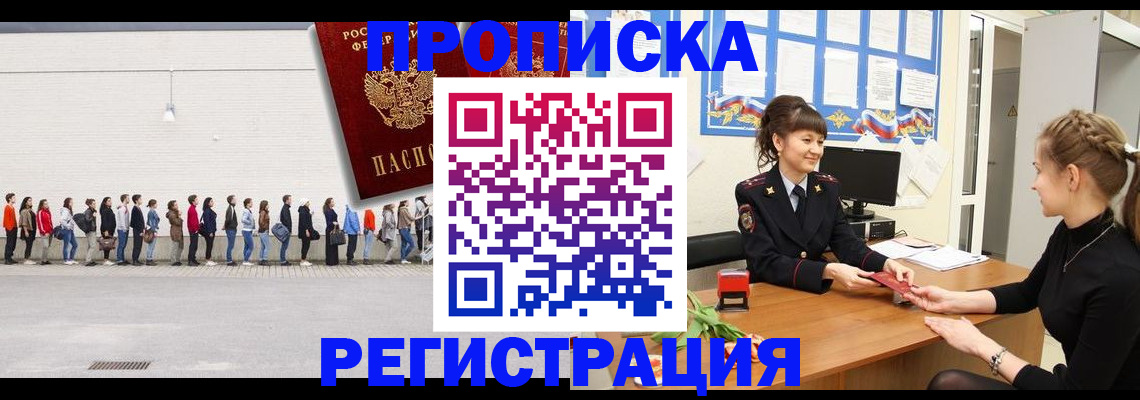 временная прописка в Сатке