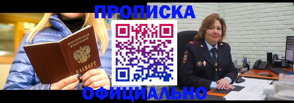 временная регистрация в Сатке